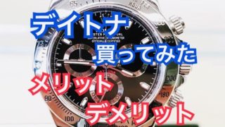 千鳥ノブの時計は198万円のロレックス 正規店で購入できたのは芸能人だから プロが教える男の腕時計 ファッション